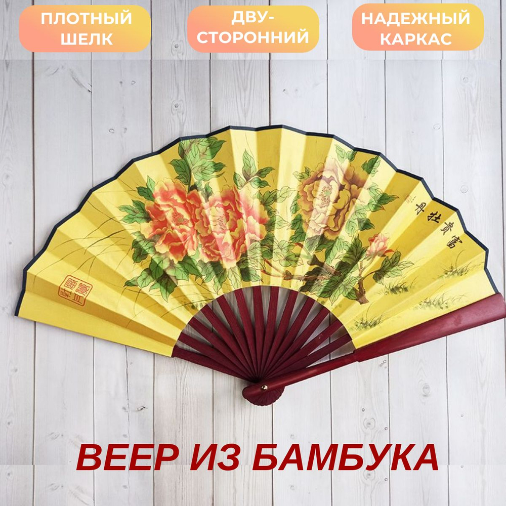 Веер с пионами, бамбук, шелк