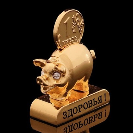 Свинья с монеткой и пожеланием U-4220/NPG