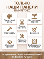 Декоративные панели для стен Шахматы, Табачный дуб и Белый лак