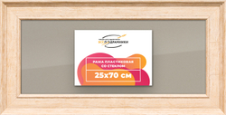 Рамка 25x70 для постера и фотографий