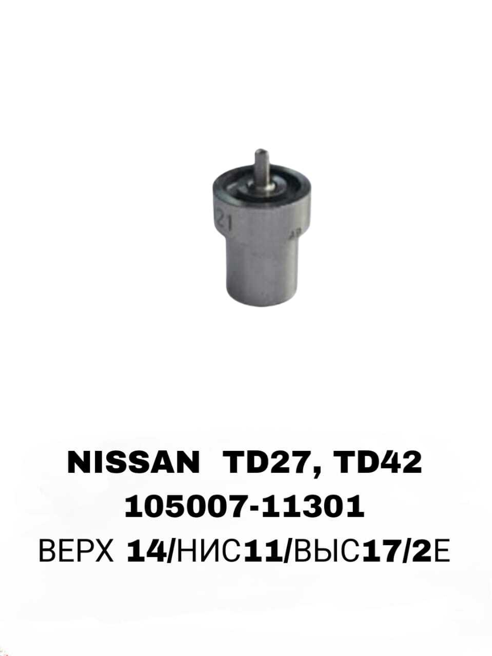 РАСПЫЛИТЕЛИ TD27 TD42