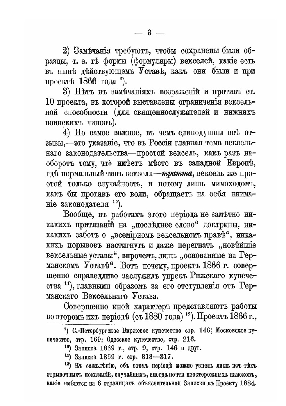 Вексель и задачи его кодификации в России | Цитович Петр Павлович