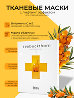 ROA cytomedy Восстанавливающая тканевая маска, 25 г*10шт.