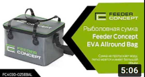 Обзор рыболовной сумки Feeder Concept EVA Allround Bag