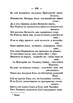 Сочинения Тредьяковского. Том 2. Отделение 2 | Тредиаковский Василий Кириллович