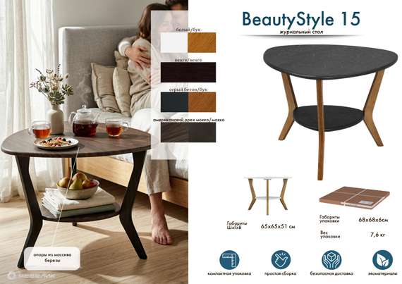 Стол журнальный BeautyStyle 15 американский орех мокко/мокко