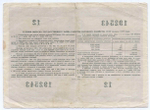 Облигация 100 рублей 1955 год. Серия № 192543. F
