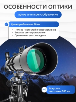 Телескоп Levenhuk New Skyline PLUS 90/900 EQ2 - крупный план
