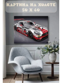 Картина на стену 40 X 50 Спорткар