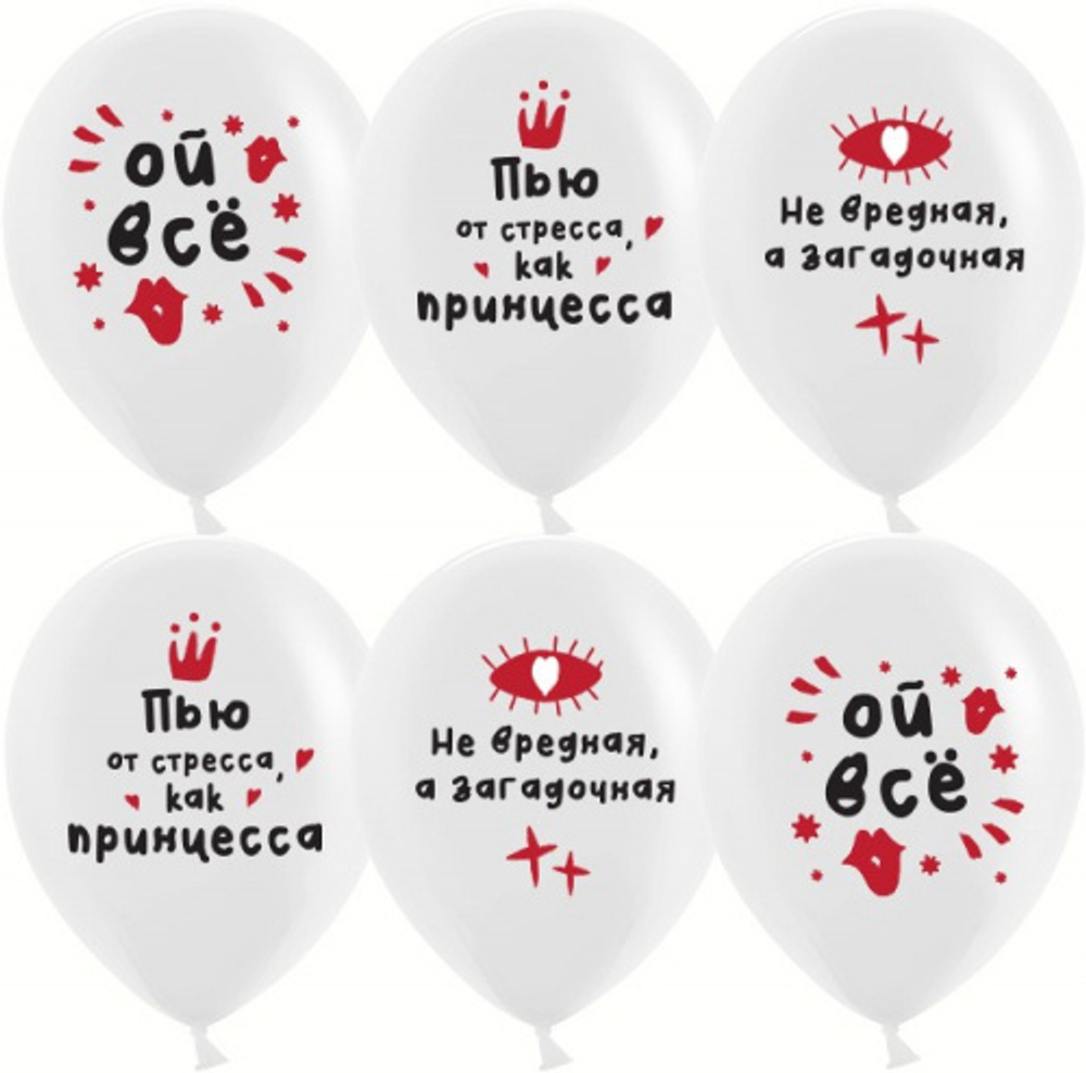 Шар (12""/30 см) Ой, все!, Белый, пастель, 1 ст, 25 шт.