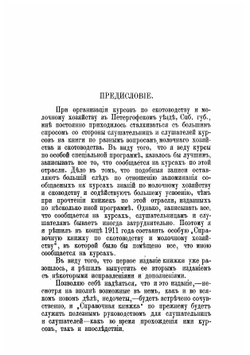 Крестьянское скотоводство и молочное хозяйство | Ребане Петр Петрович
