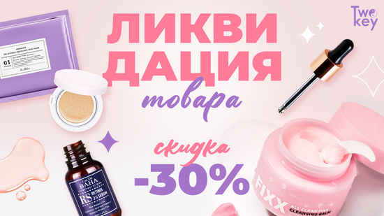 ЛИКВИДАЦИЯ ТОВАРА