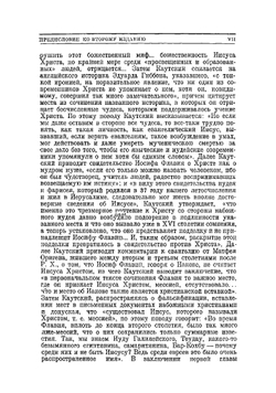 Происхождение христианства | Каутский Карл