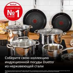 Сковорода Tefal Duetto On 28 см B8660634