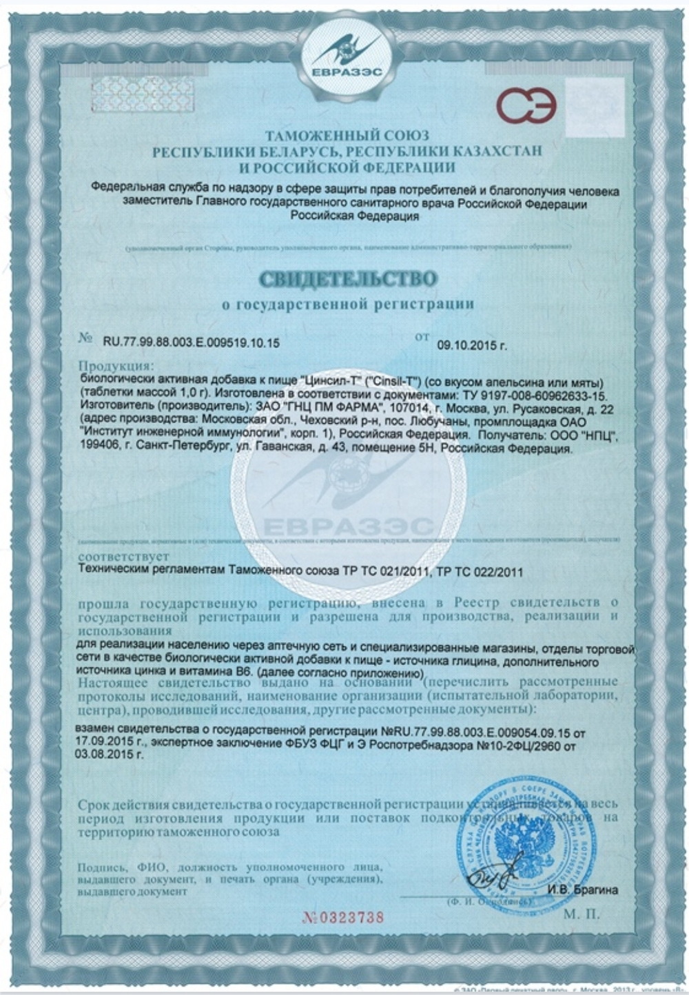 Цинсил-Т СГР