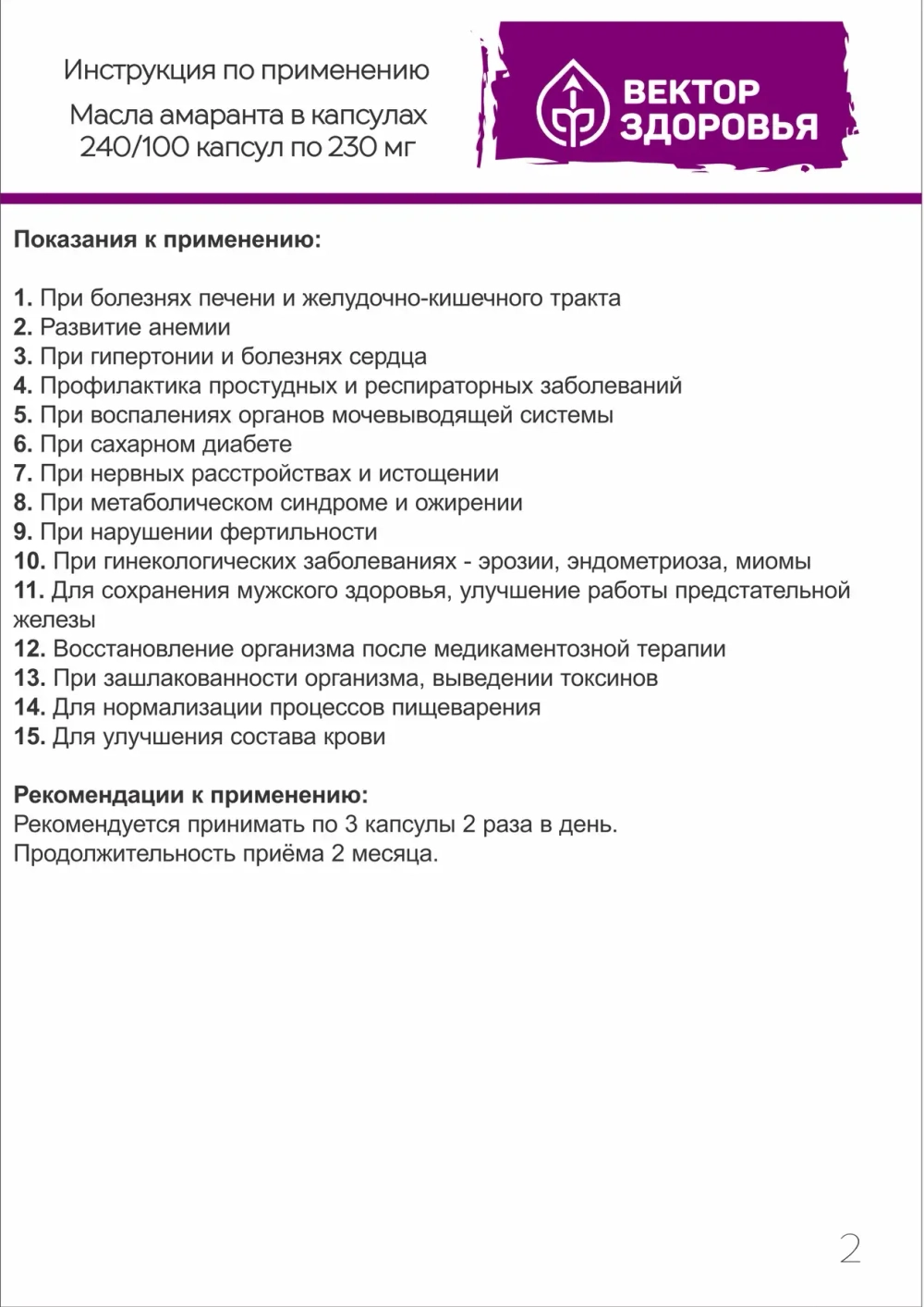Масло амаранта 240 капсул