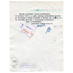 Фотография «Москва встречает героев-космонавтов». Агентство печати. СССР, 1962 г.