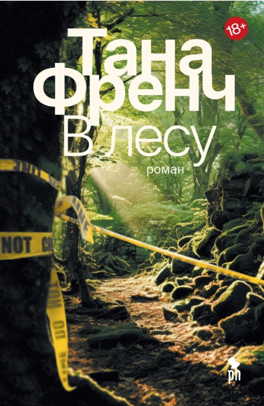 В лесу