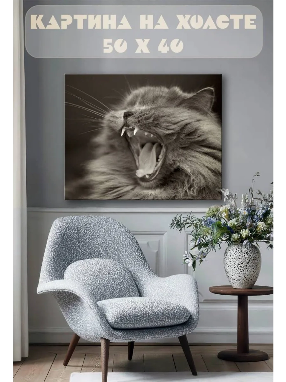 Картина на стену 40 X 50 Кошка