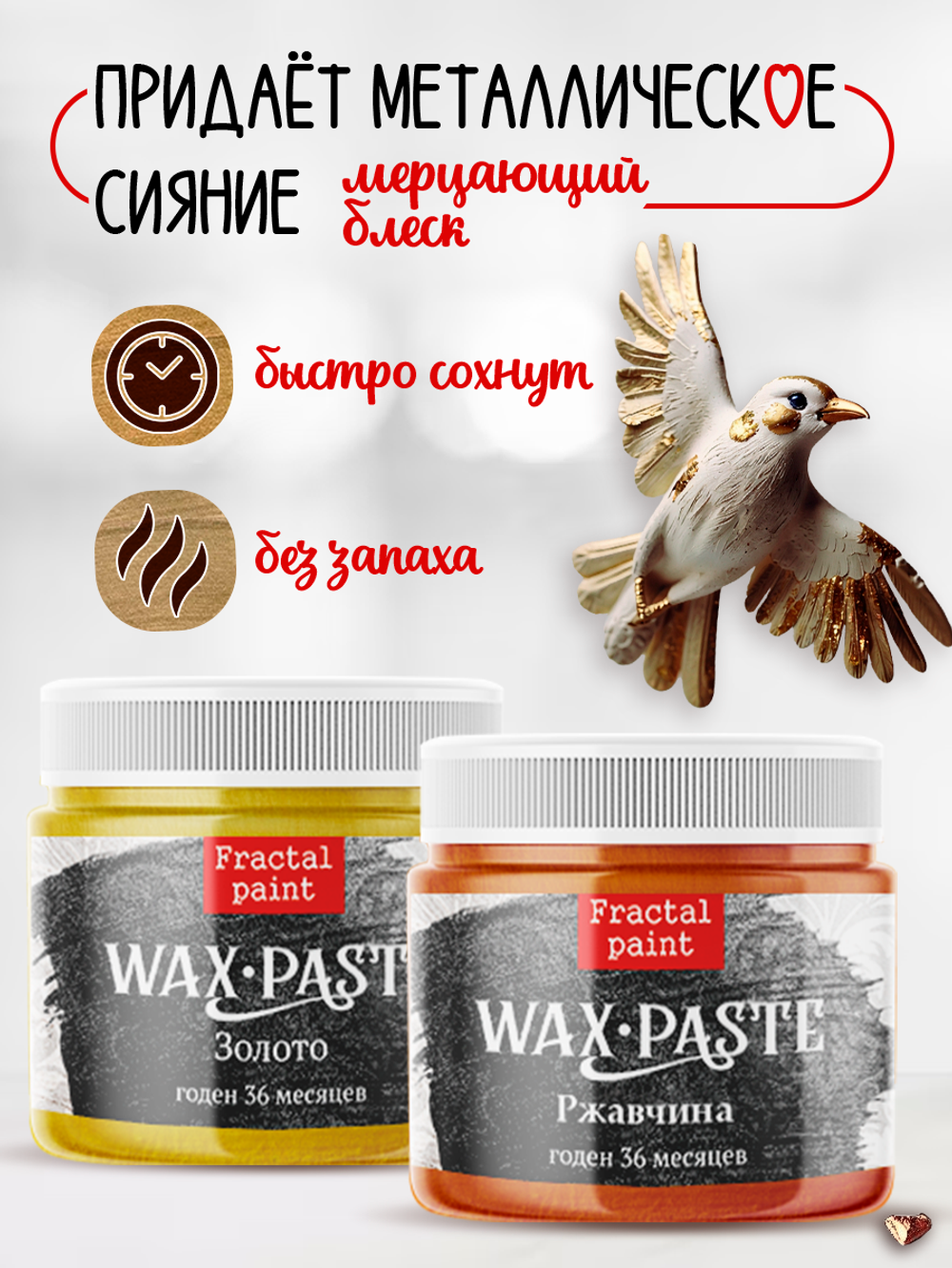 Комбо восковых паста 2х20 мл (золото+ржавчина)