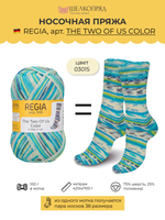 Носочная пряжа Schachenmayr Regia 4-fadig 100g /Регия 4 нитки 100г/75% шерсть, 25% полиамид