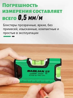 Уровень строительный магнитный/Уровень пузырьковый глазков: 2