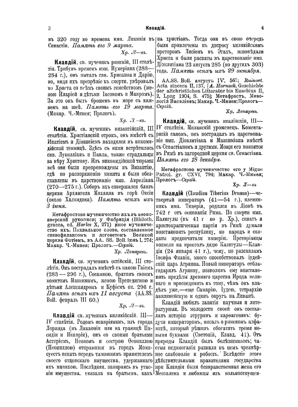 Православная богословская энциклопедия. Том 11 | Н. Н. Глубоковский