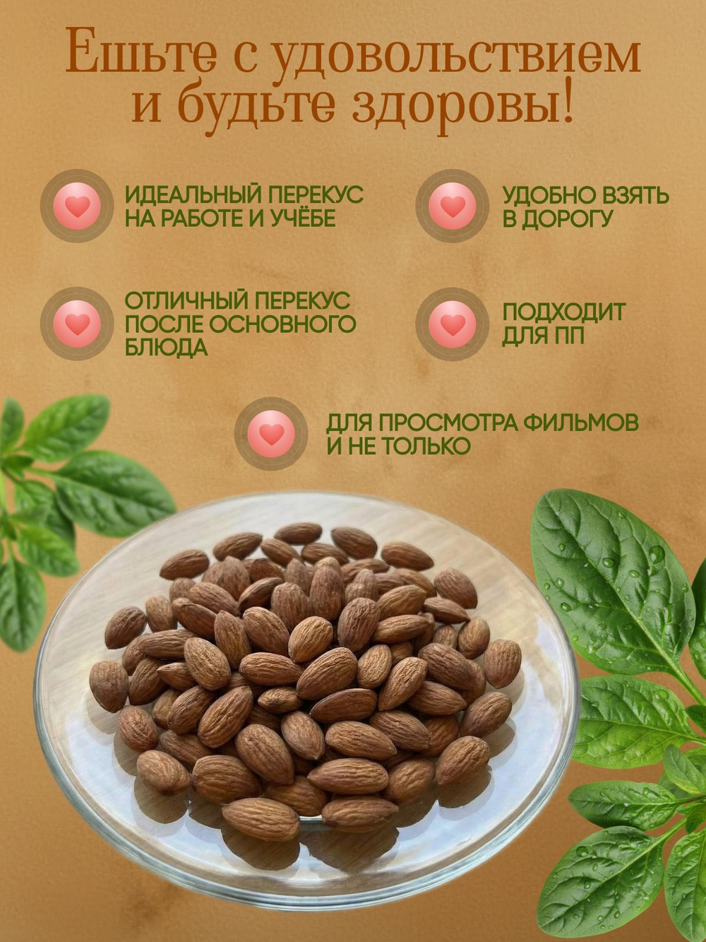 Ядро абрикосовой косточки 100гр