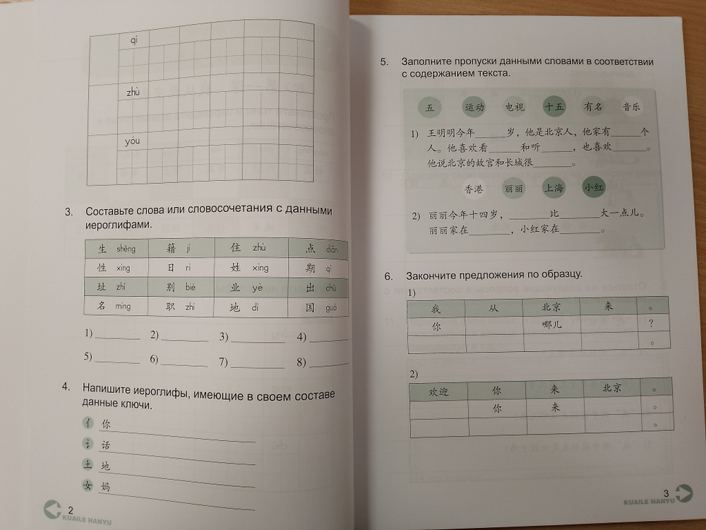 Веселый урок. Китайский язык для школьников. Третья часть - Рабочая тетрадь