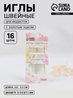 Иглы швейные для модисток Арт Узор, с золотым ушком, d=0.7-1.1 мм, 3.8-5.3 см, набор 16 шт., 6888829