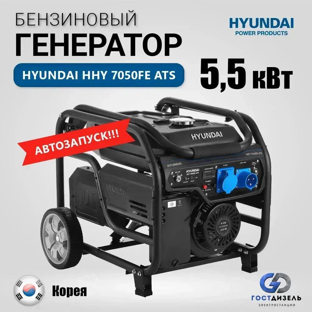 Генератор бензиновый Hyundai HHY 7050FE ATS 5.5 кВт с автозапуском