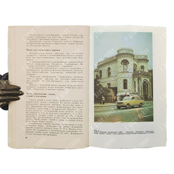 Бурмин Ю., Зверев В. Подземные кладовые Подмосковья. М. Недра. 1982 г.