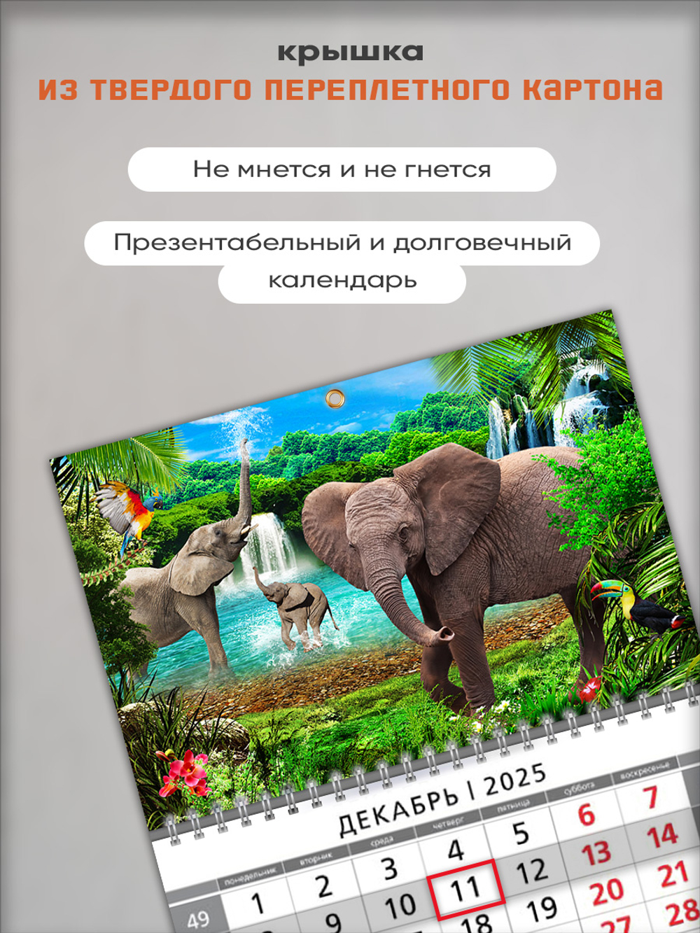 Настенный квартальный трехблочный календарь "Слоны"