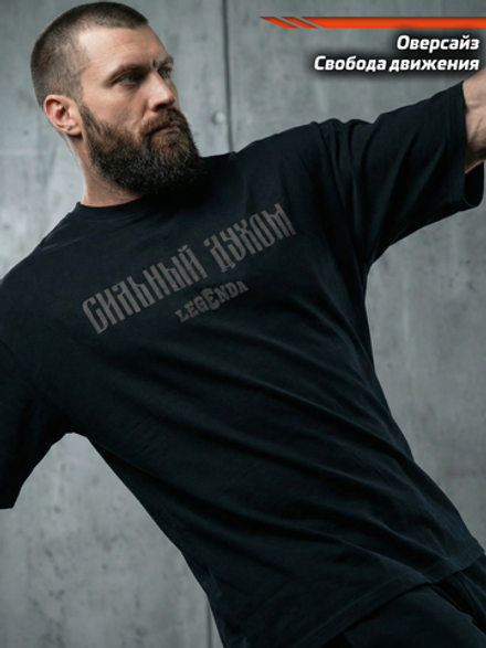 Футболка оверсайз хлопковая мужская LEGENDA Logo Сильный духом