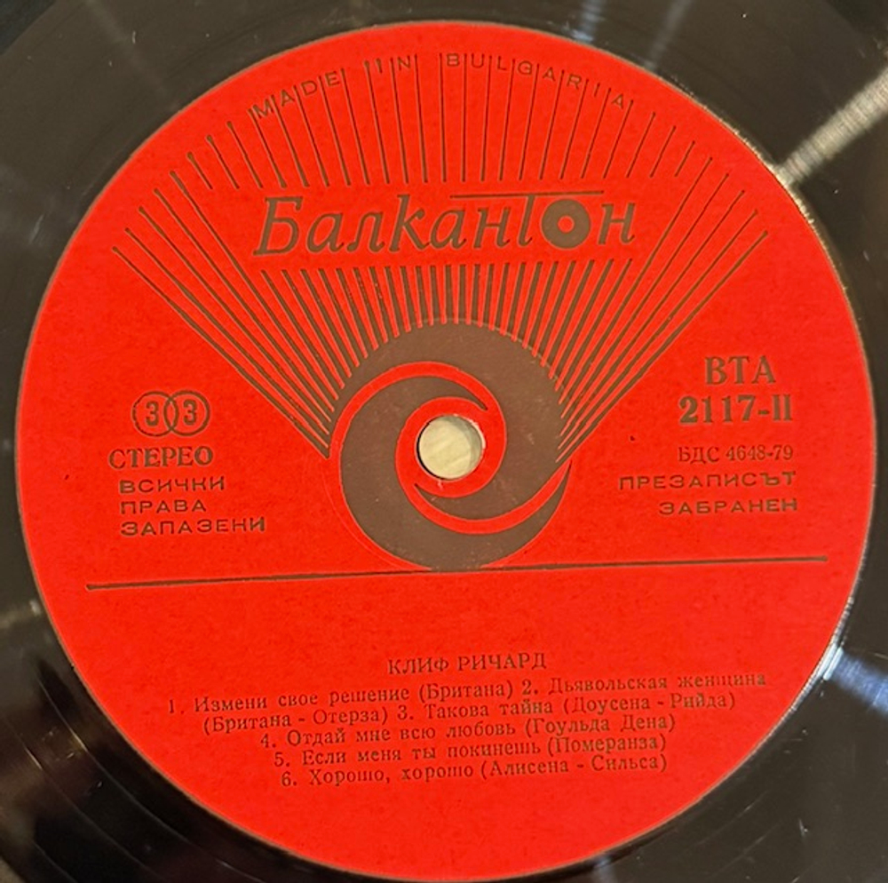 Виниловая пластинка Клифф Ричард – Клифф Ричapд (Балкантон) LP