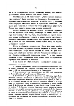 Малороссийские посполитые крестьяне | А.М. Лазаревский