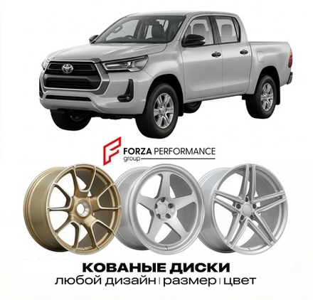 КОВАНЫЕ ДИСКИ для Toyota Hilux X Рестайлинг 2023-2026 Тойота