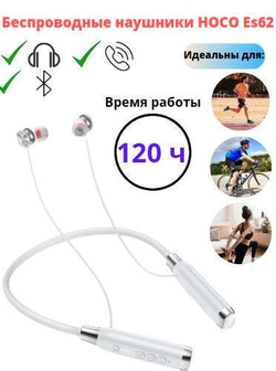 Наушники es62