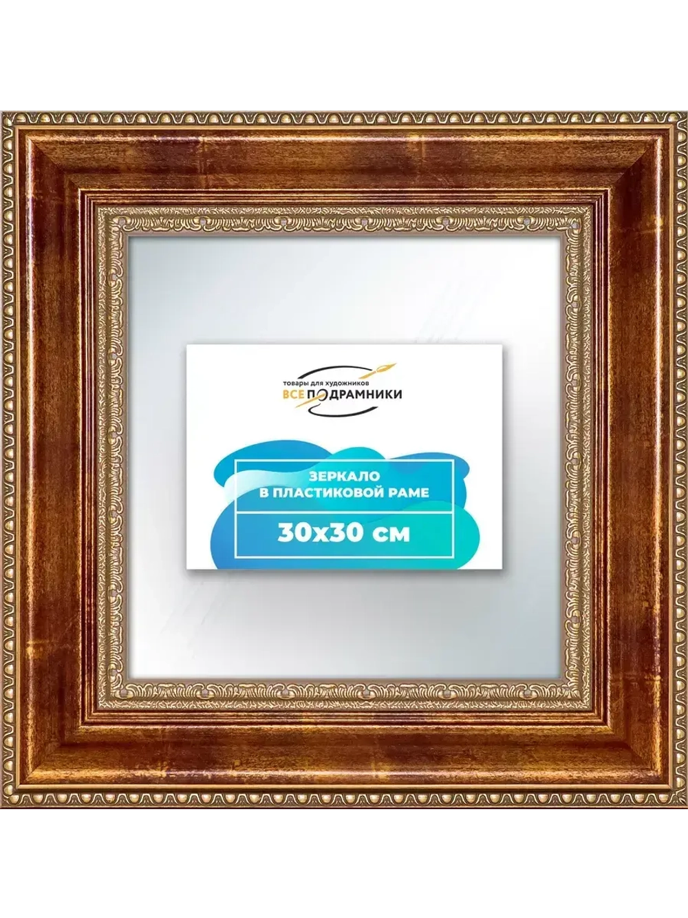 Зеркало 30x30 настенное в раме