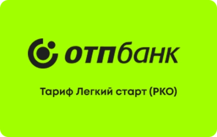 Открыть счет в ОТП Банк