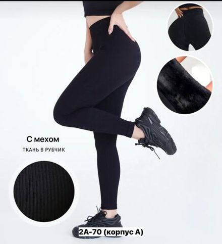 Лосины 7376909 Fabrika