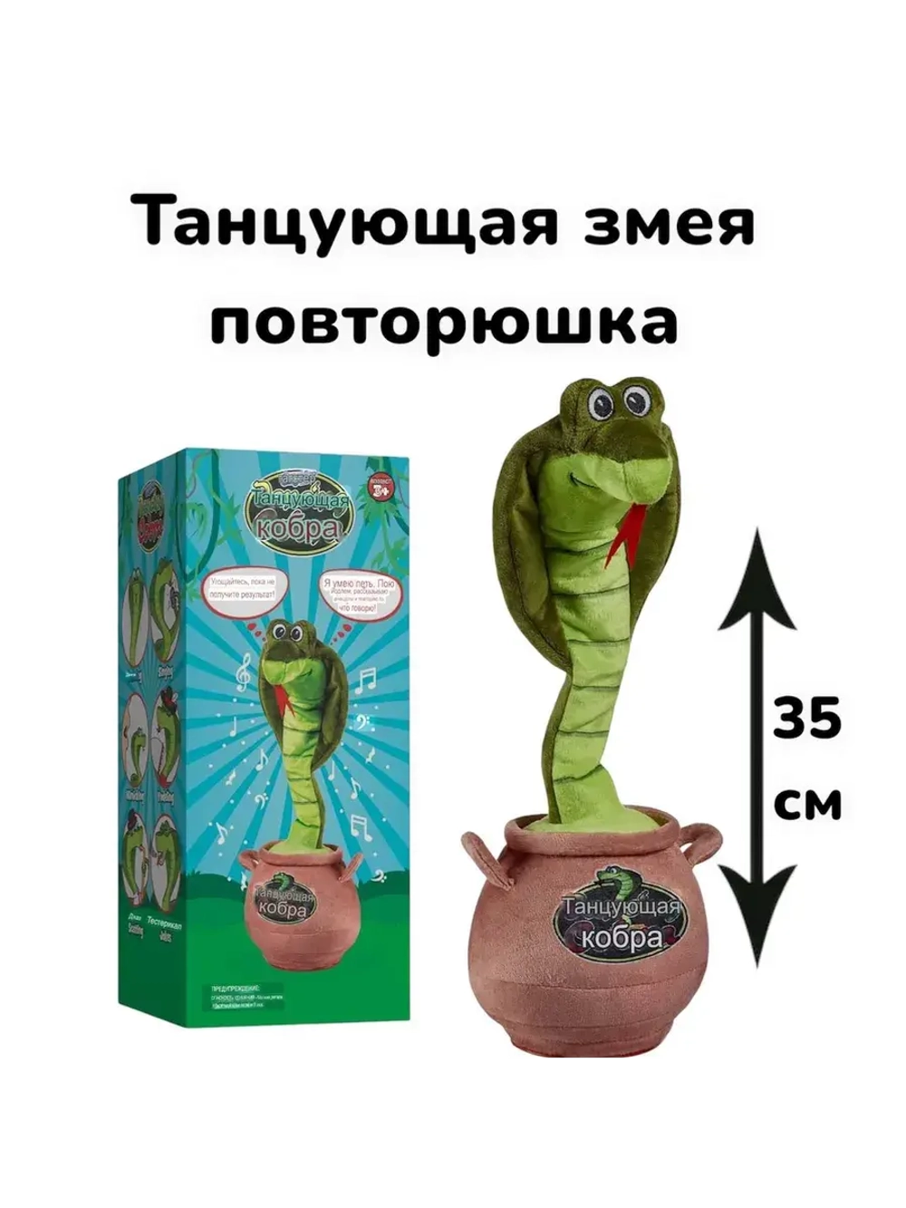 Игрушка змея музыкальная повторюшка интерактивная