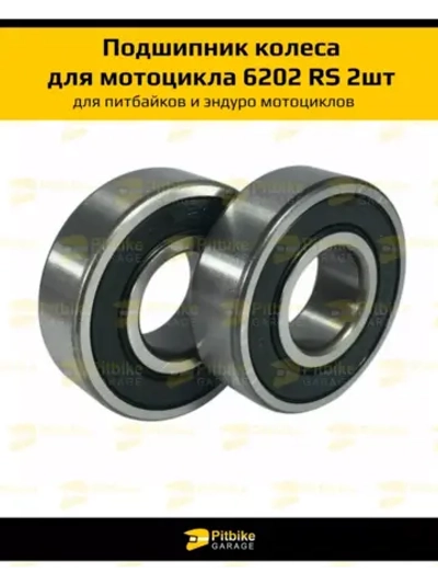Подшипник для мотоцикла 6202 2RS