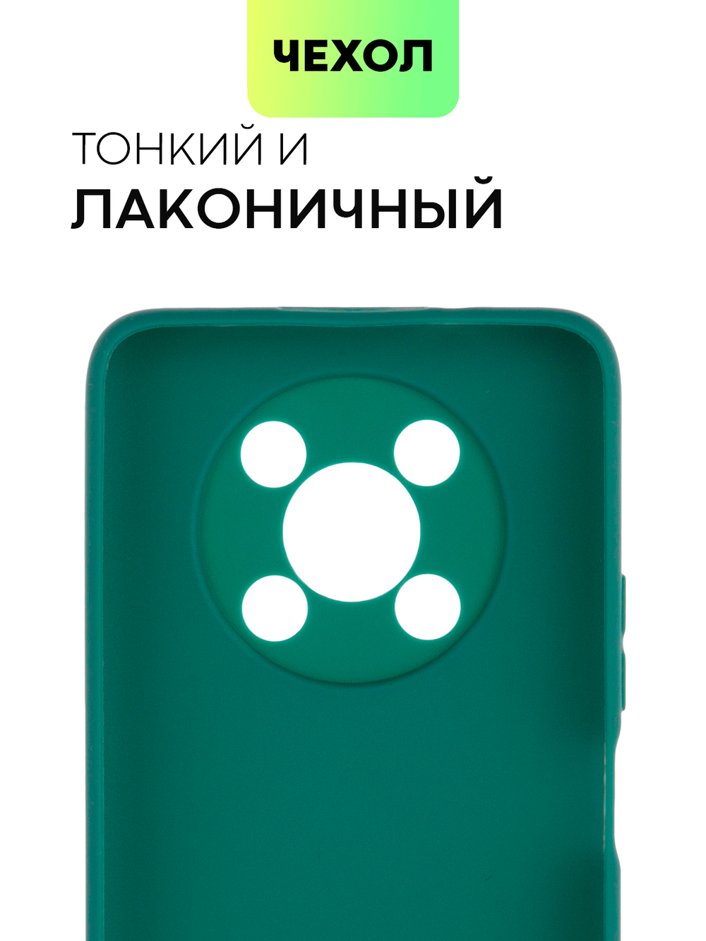 Чехол BROSCORP для Huawei Nova Y90 оптом (арт. HW-NY90-COLOURFUL-DARKGREEN)