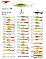 Балансир рыболовный Pro 19 5гр, 40мм, цвет 30