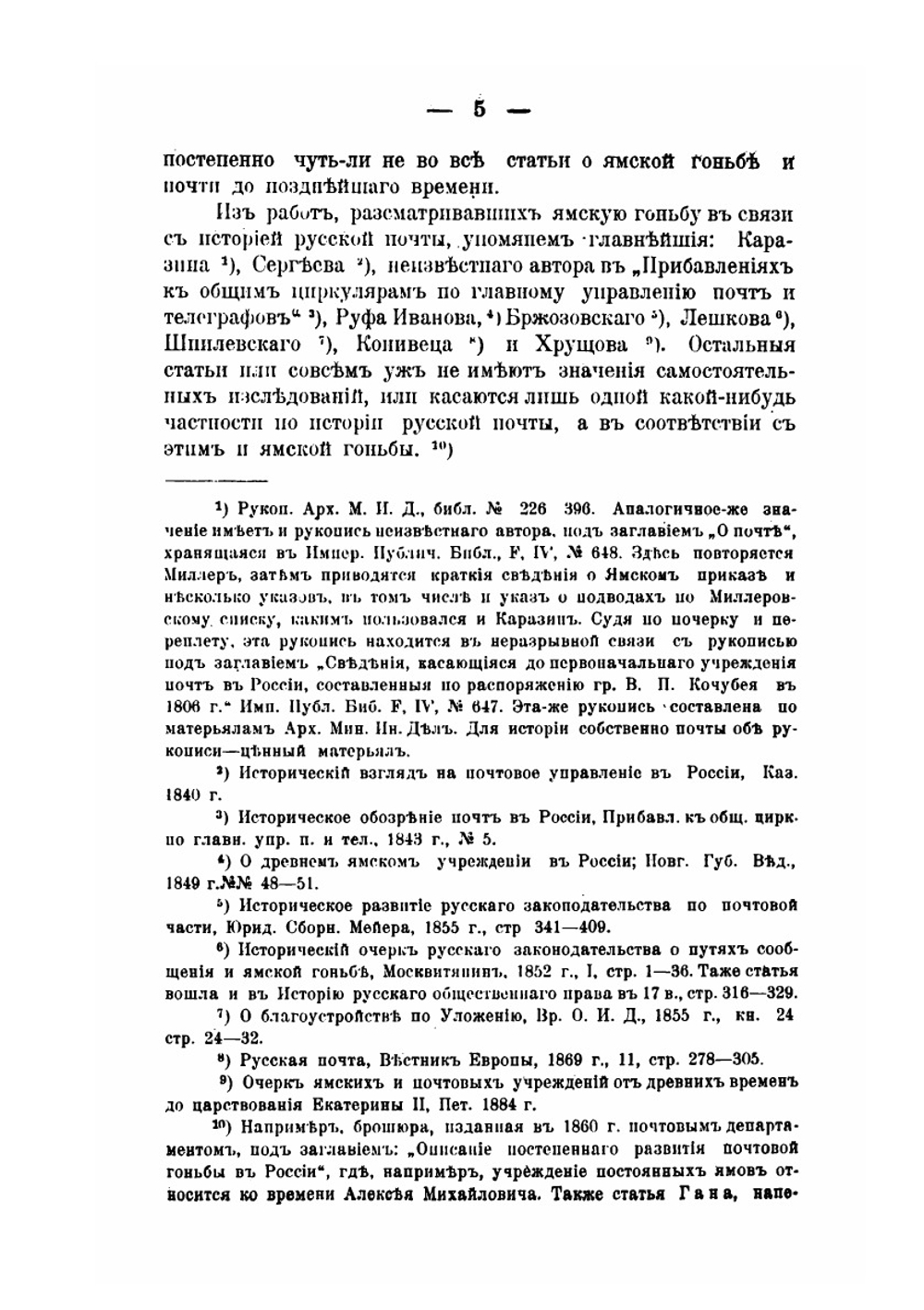 Ямская гоньба в Московском государстве до конца семнадцатого века | И.Я. Гурлянд