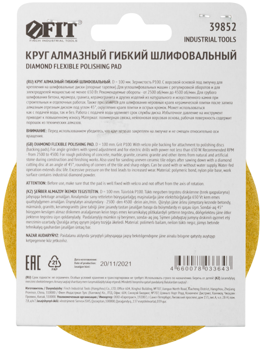 Алмазный гибкий шлифовальный круг АГШК (липучка), сухое шлифование, 100 мм, Р 100 39852