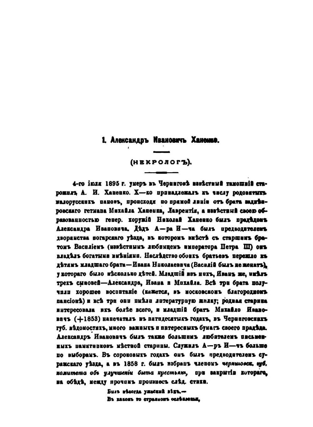 Очерки, заметки и документы по истории малороссии. Том 3 | А.М. Лазаревский