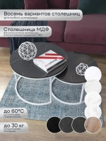 Комплект журнальных столов Акцент - БЧГ - МДФ в ПВХ