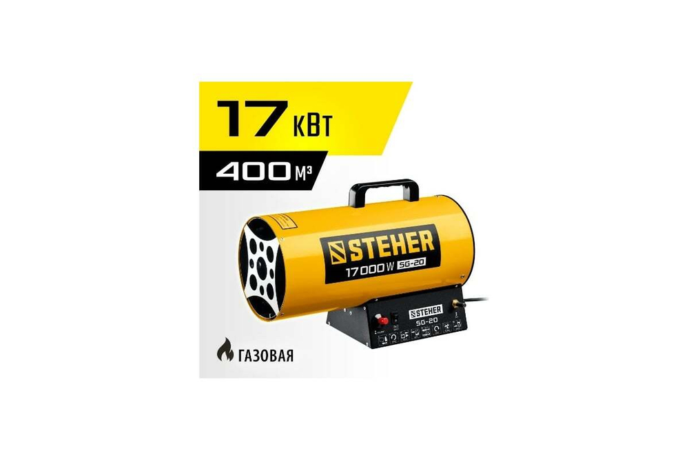 Газовая тепловая пушка STEHER 17 кВт SG-20